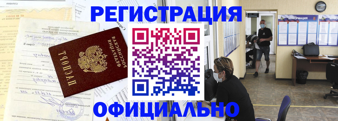 прописка для работы в Новодвинске