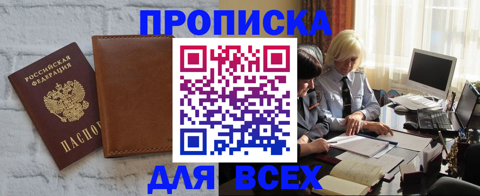 прописка ребенка в Новодвинске