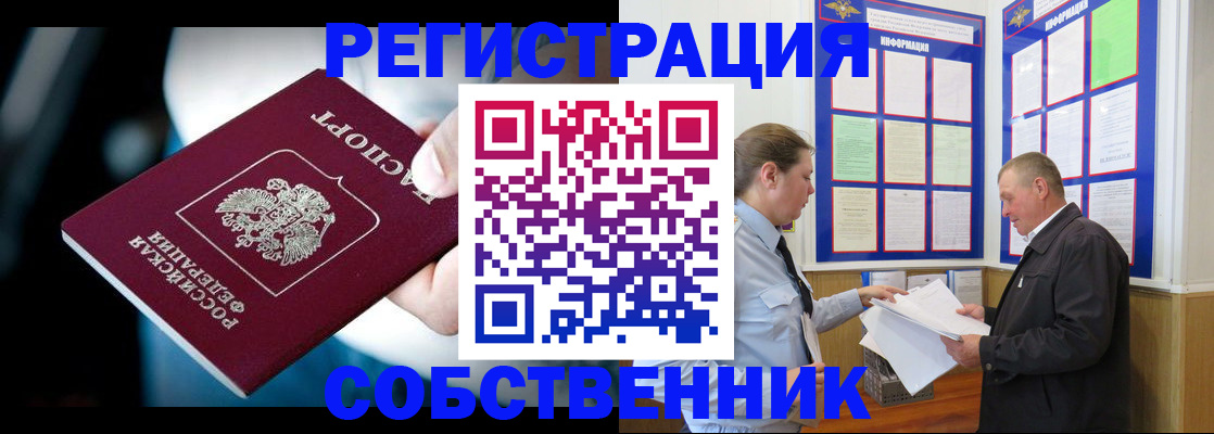 прописка для работы в Новодвинске