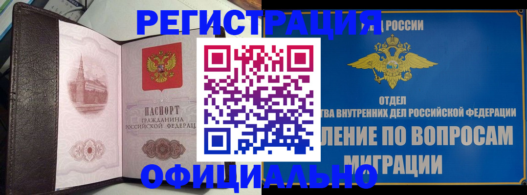 временная регистрация в квартире в Новодвинске